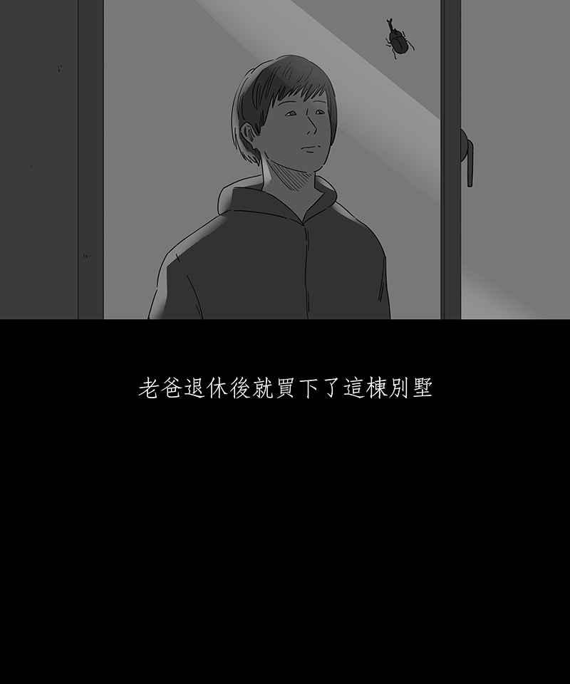 黑盒子 [第138话] 父亲的志愿(1) 第3页