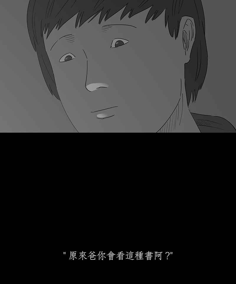 黑盒子 [第138话] 父亲的志愿(1) 第15页