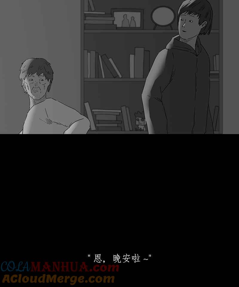 黑盒子 [第138话] 父亲的志愿(1) 第18页