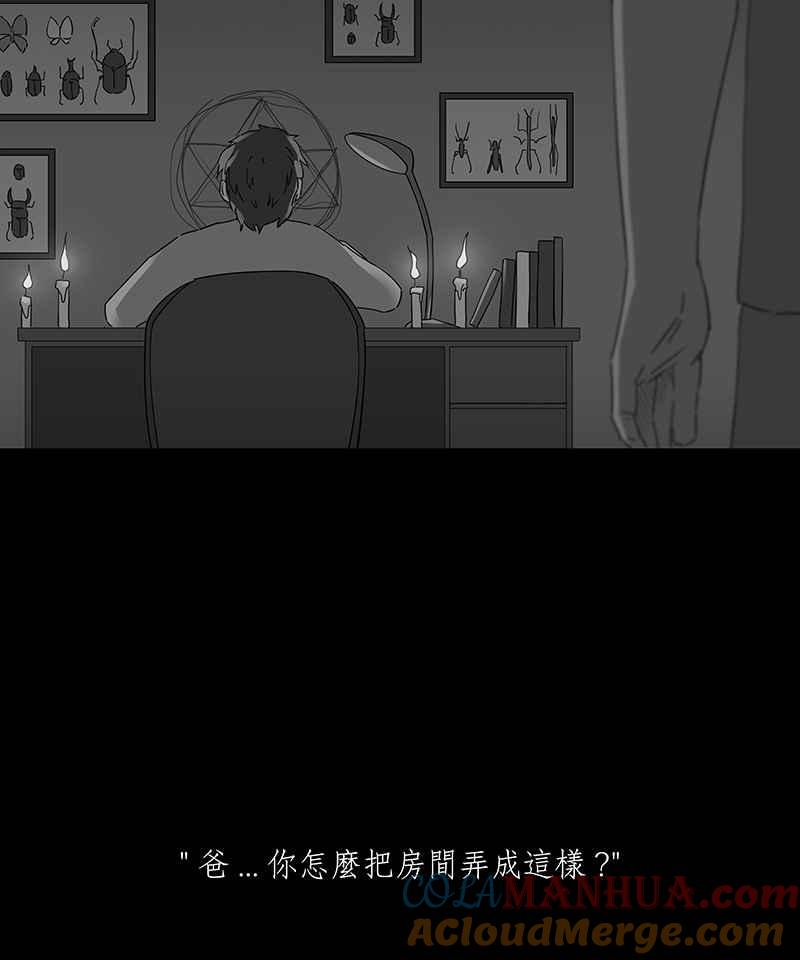 黑盒子 [第138话] 父亲的志愿(1) 第30页