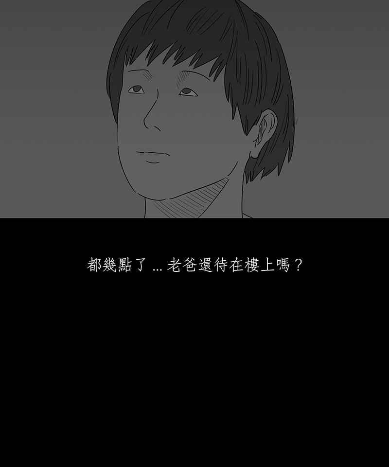 黑盒子 [第138话] 父亲的志愿(1) 第27页