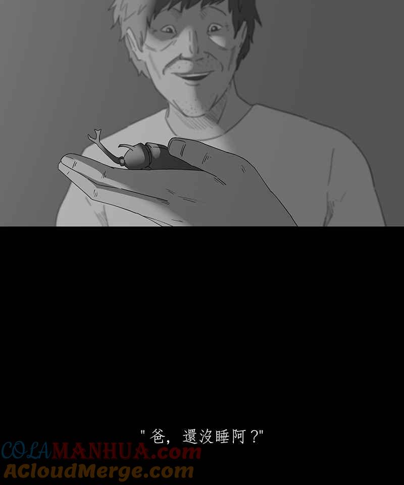 黑盒子 [第138话] 父亲的志愿(1) 第12页