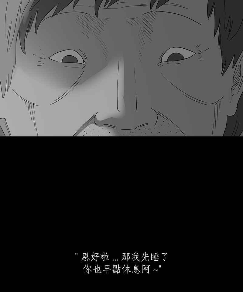 黑盒子 [第138话] 父亲的志愿(1) 第17页
