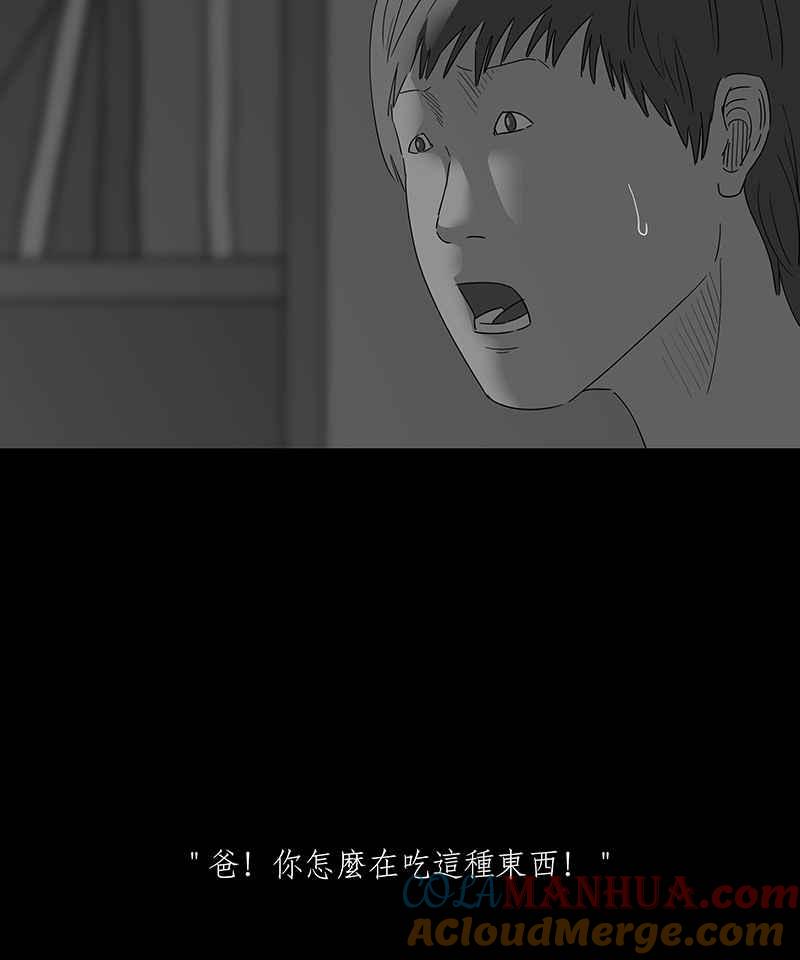 黑盒子 [第139话] 父亲的志愿(2) 第4页