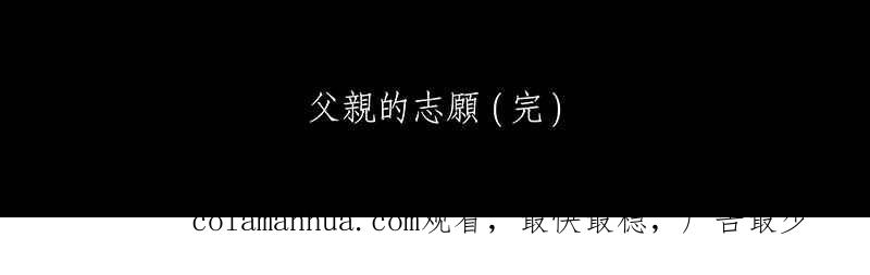 黑盒子 [第139话] 父亲的志愿(2) 第39页