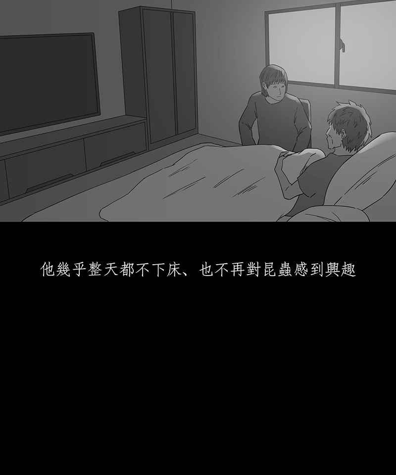 黑盒子 [第139话] 父亲的志愿(2) 第15页