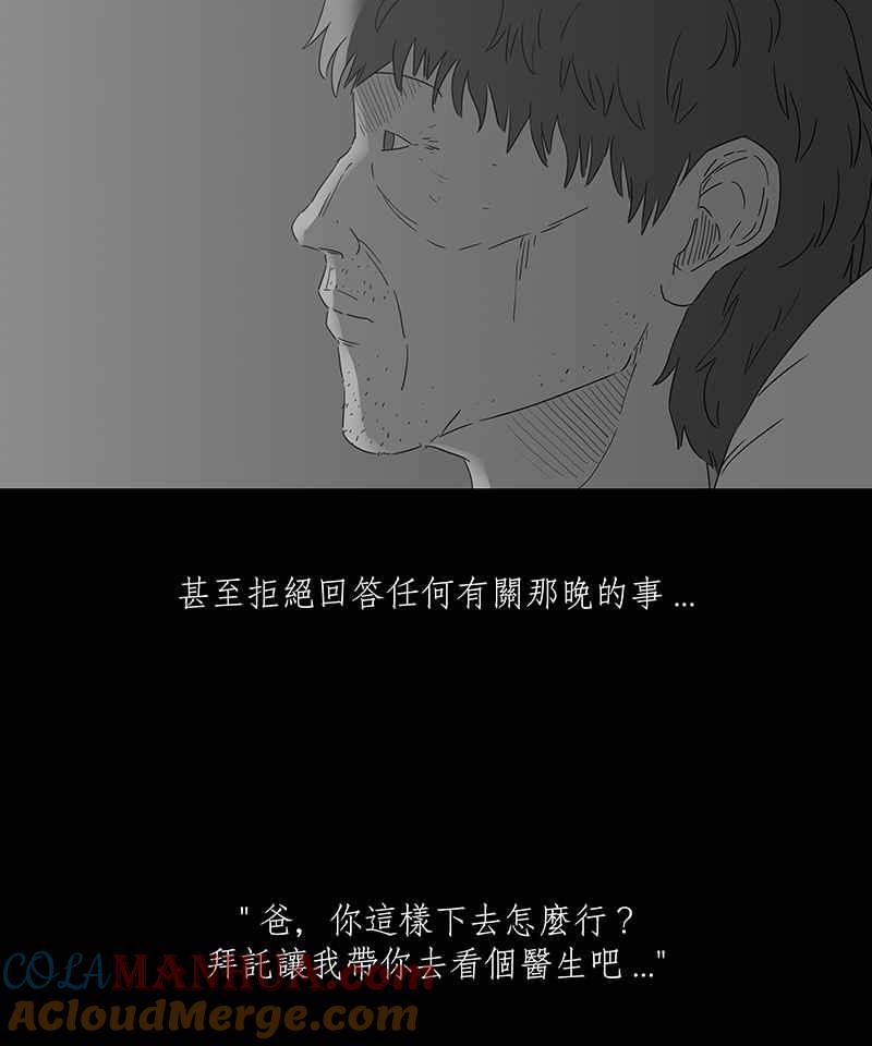 黑盒子 [第139话] 父亲的志愿(2) 第16页