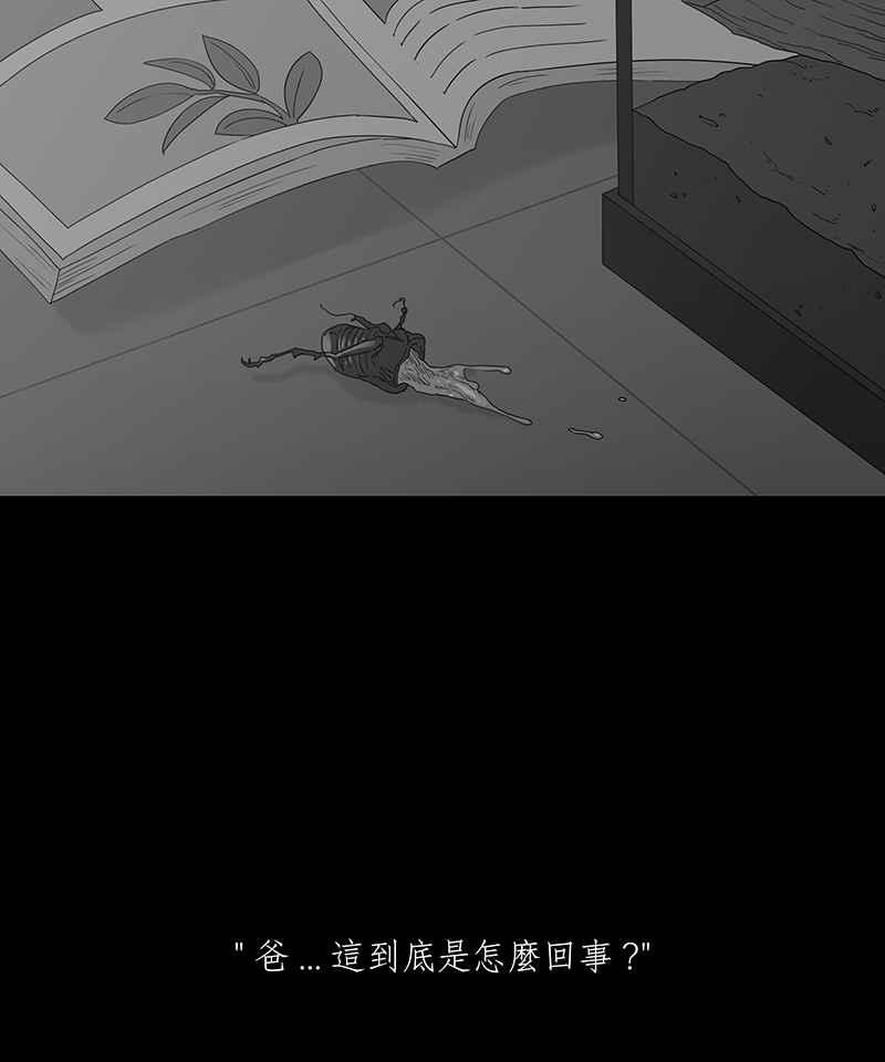 黑盒子 [第139话] 父亲的志愿(2) 第7页