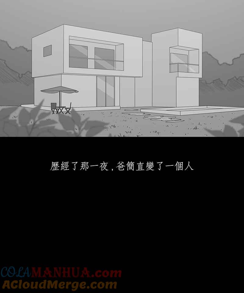 黑盒子 [第139话] 父亲的志愿(2) 第14页