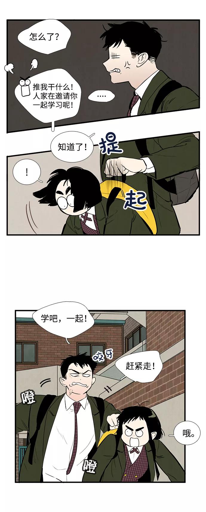 世纪末青苹果补习班 - 第14话 - 第11张图