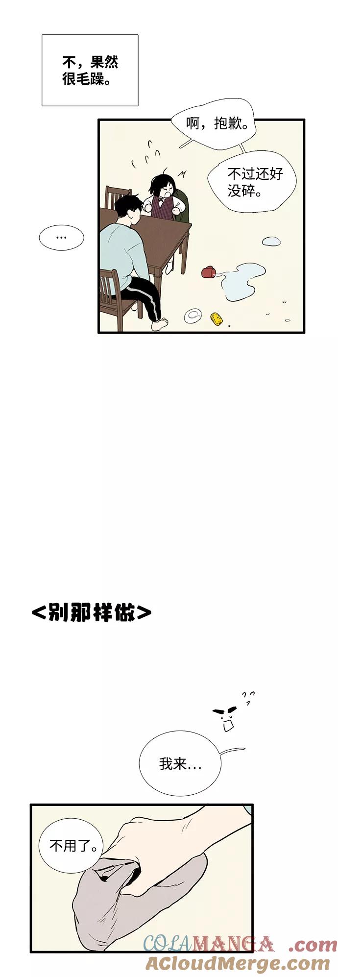 世纪末青苹果补习班 - 第14话 - 第43张图