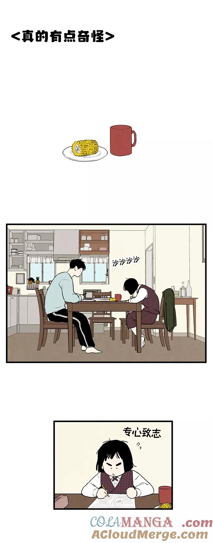 世纪末青苹果补习班 - 第14话 - 第40张图