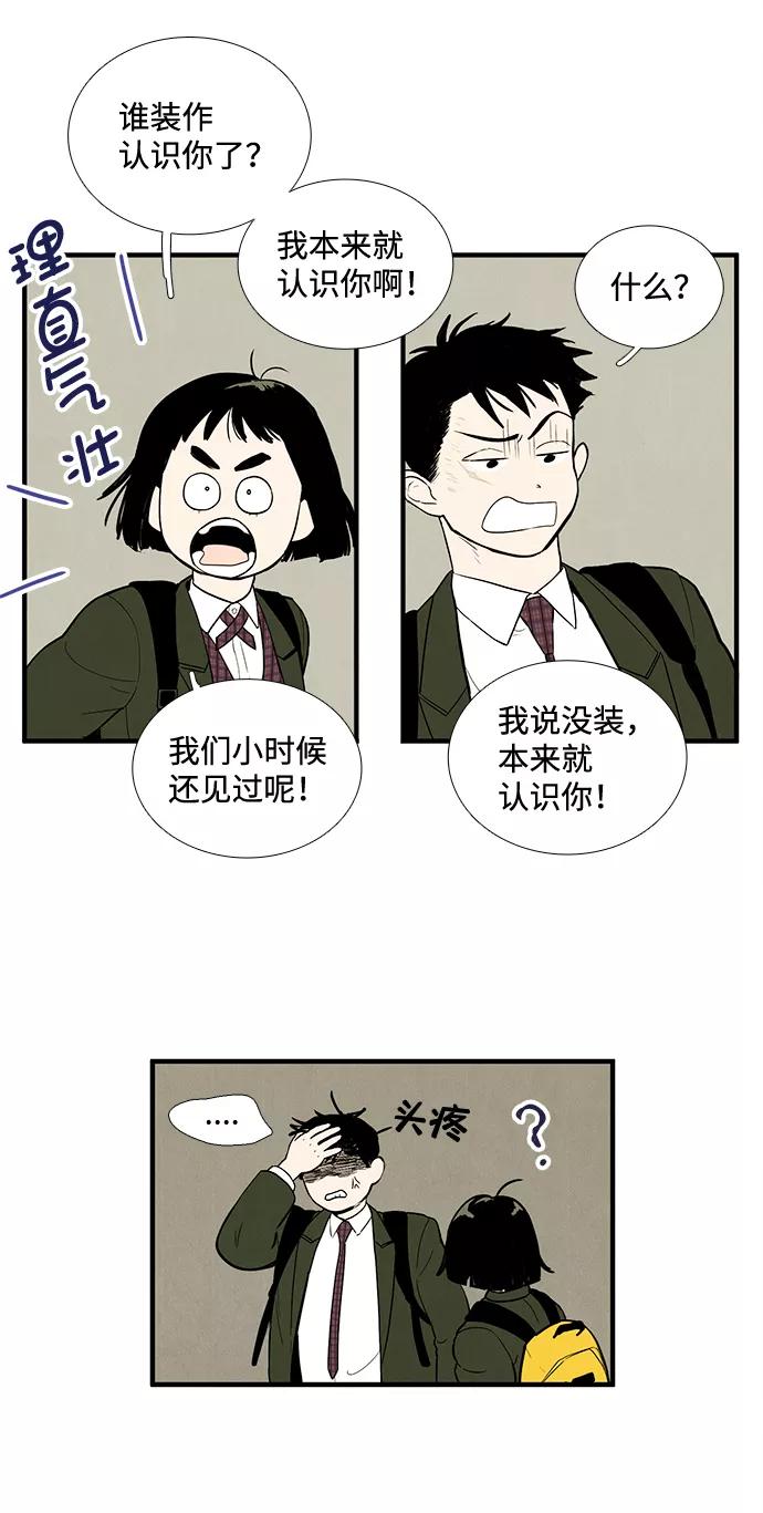 世纪末青苹果补习班 - 第14话 - 第8张图