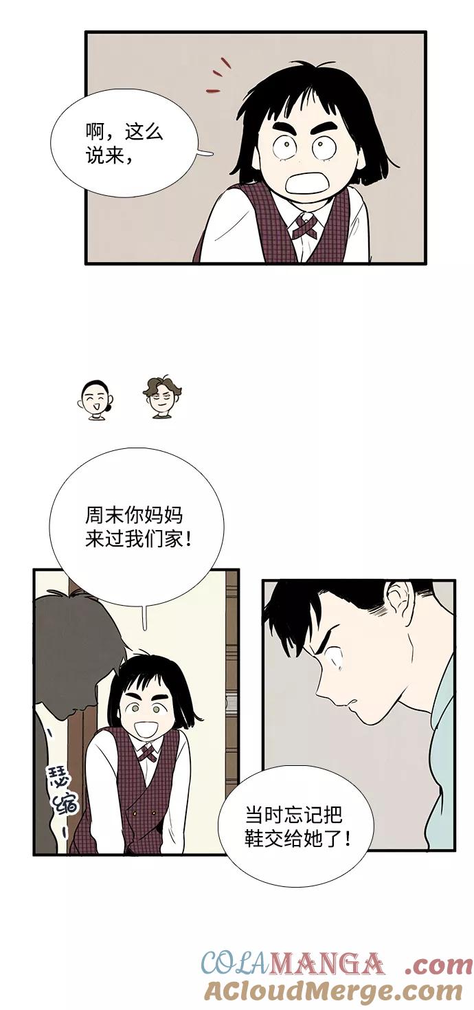 世纪末青苹果补习班 - 第14话 - 第46张图