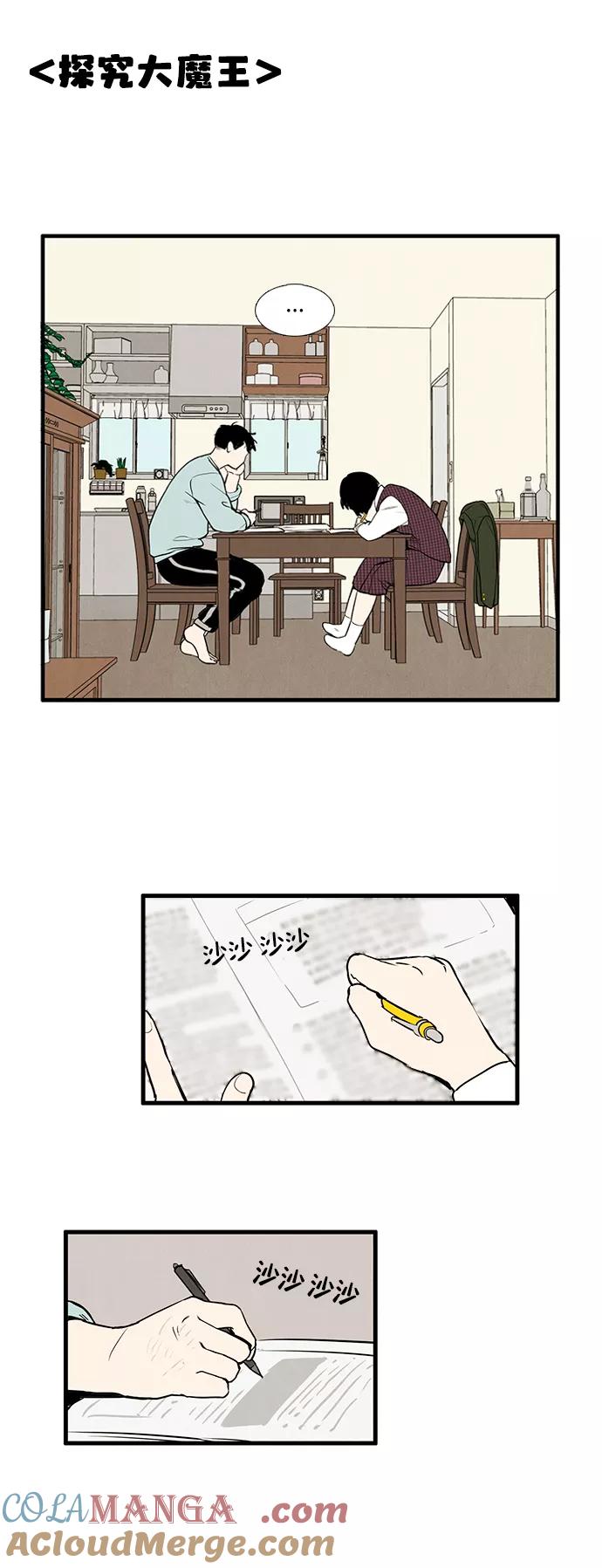 世纪末青苹果补习班 - 第14话 - 第31张图