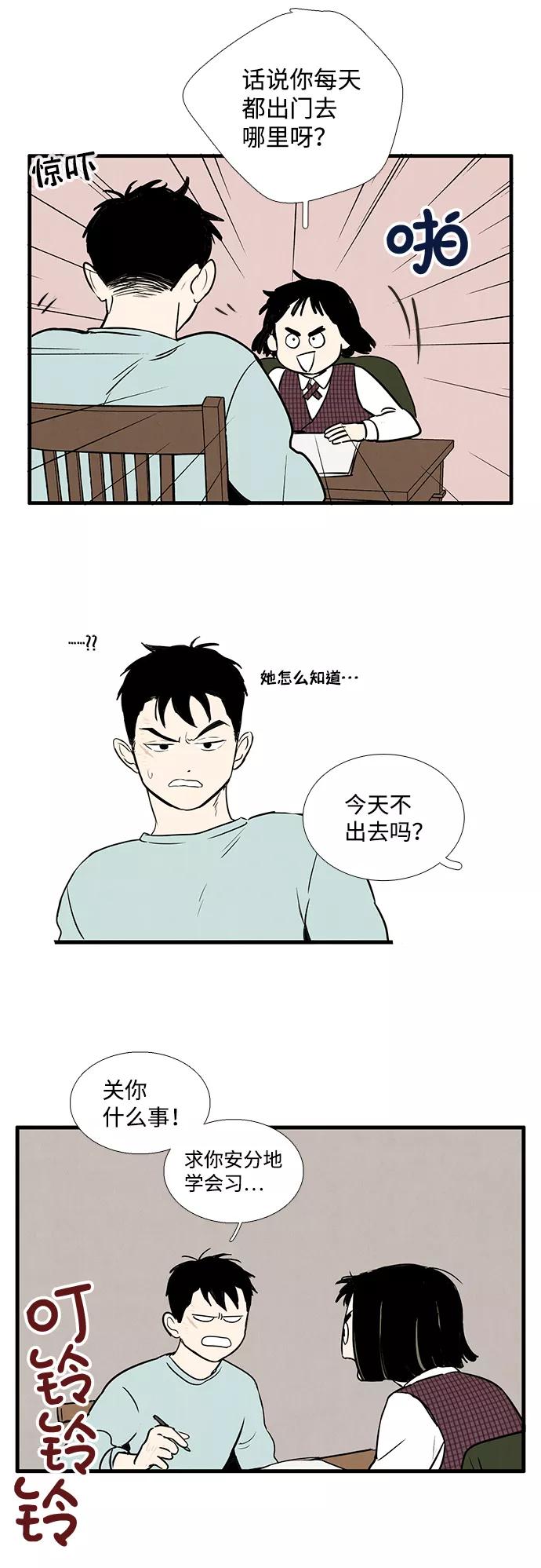 世纪末青苹果补习班 - 第14话 - 第36张图