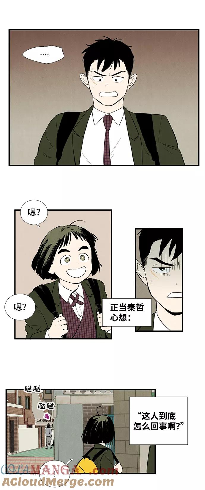 世纪末青苹果补习班 - 第14话 - 第4张图