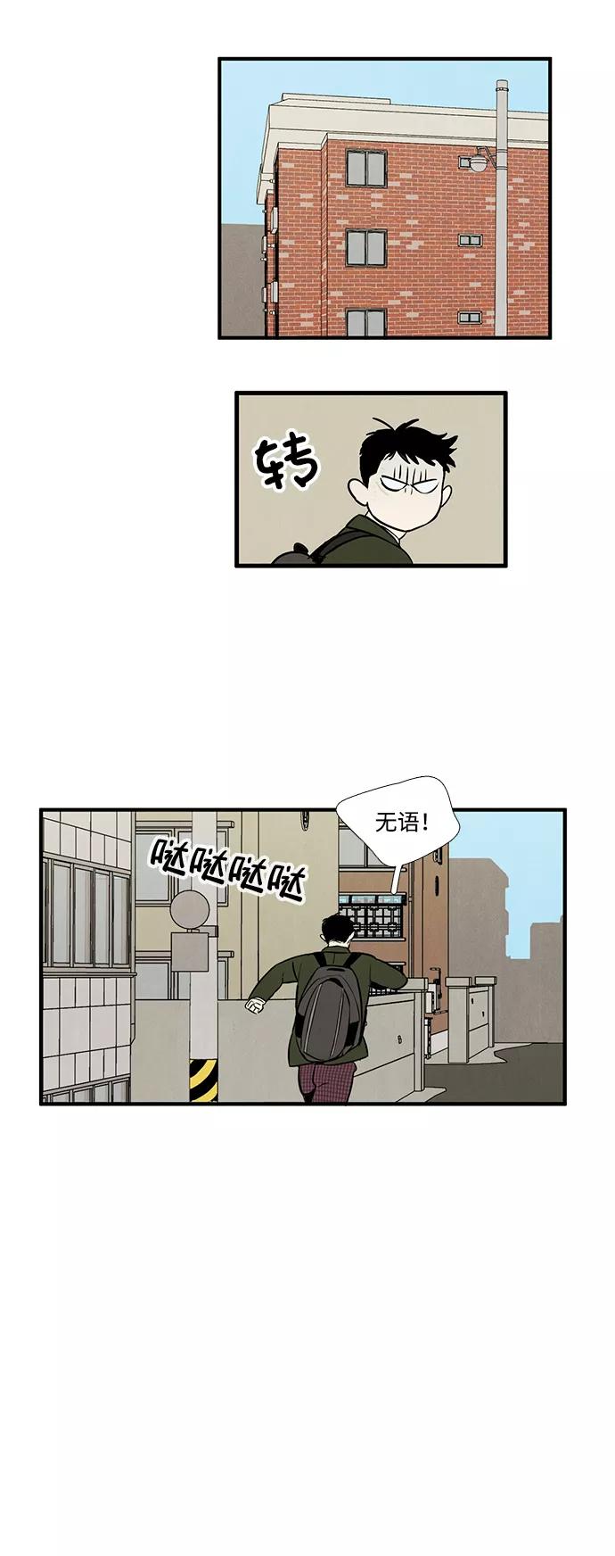 世纪末青苹果补习班 - 第14话 - 第63张图