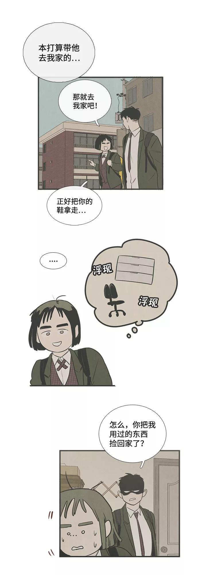 世纪末青苹果补习班 - 第14话 - 第20张图