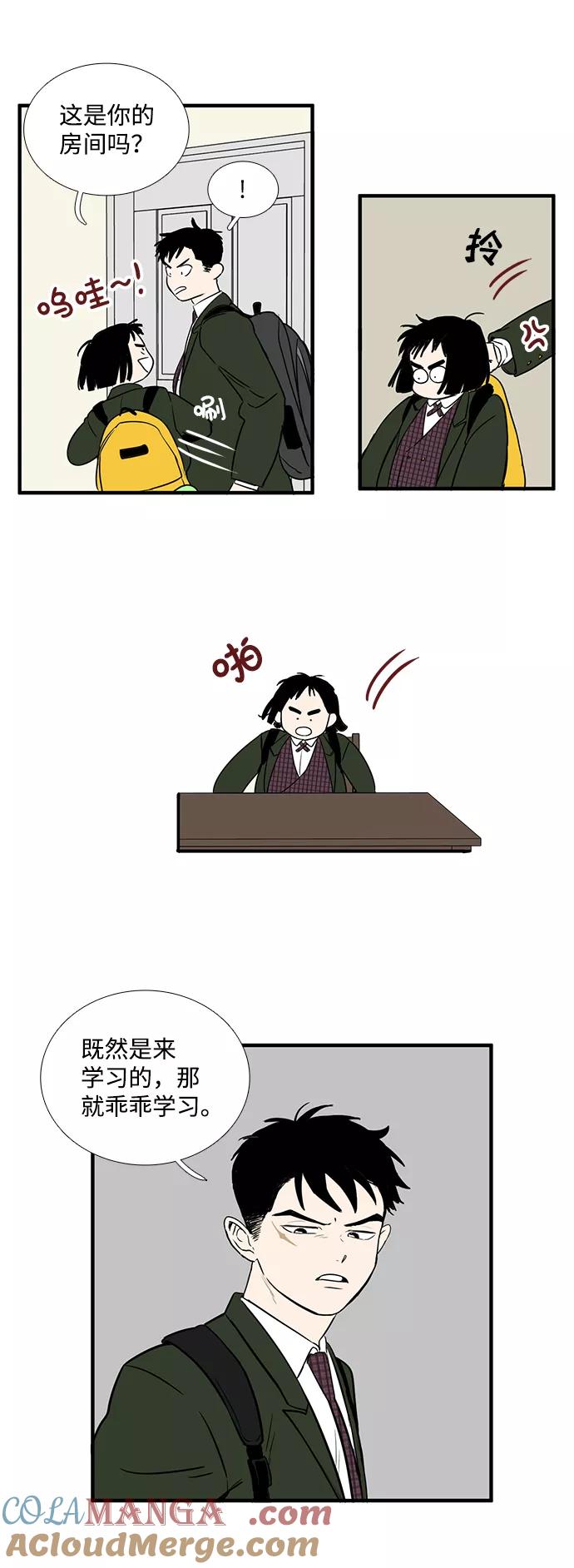 世纪末青苹果补习班 - 第14话 - 第16张图