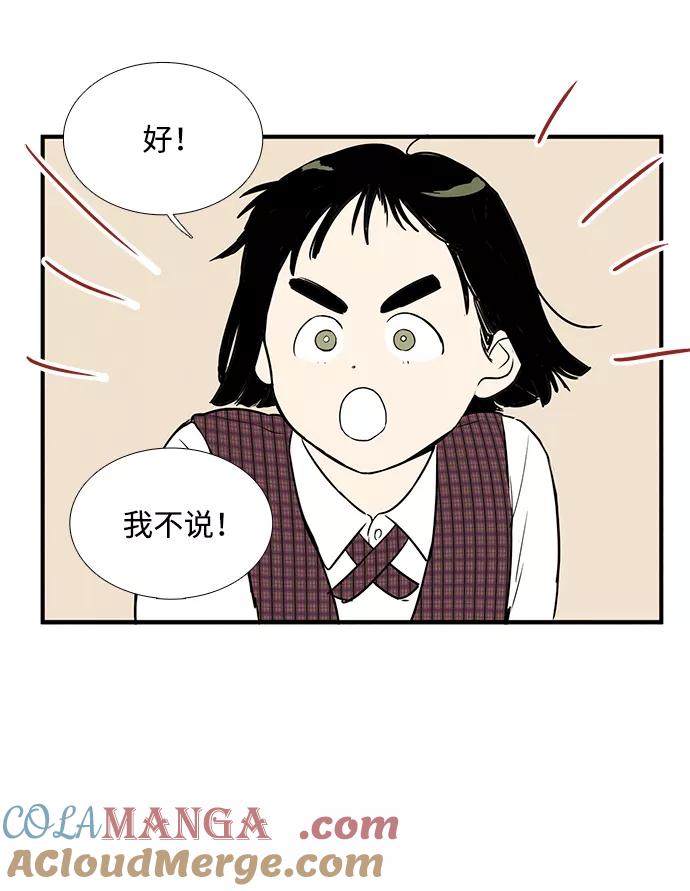 世纪末青苹果补习班 - 第14话 - 第52张图