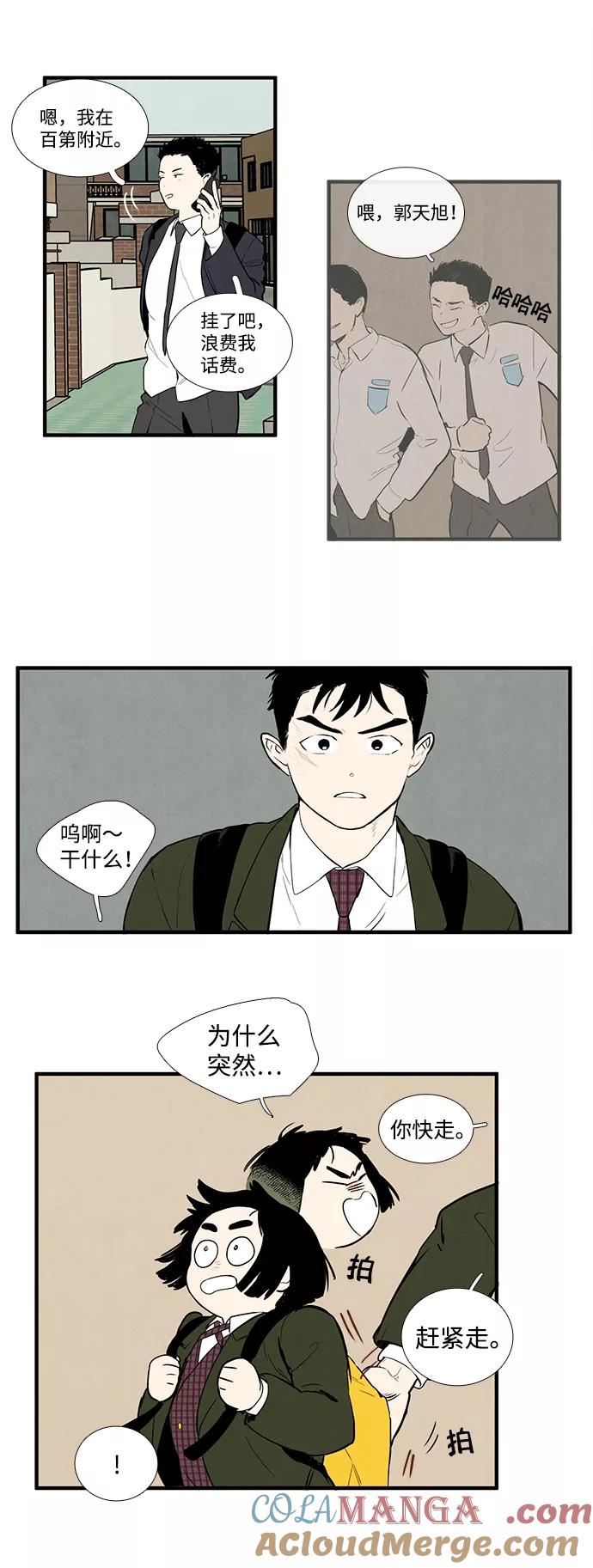 世纪末青苹果补习班 - 第14话 - 第10张图