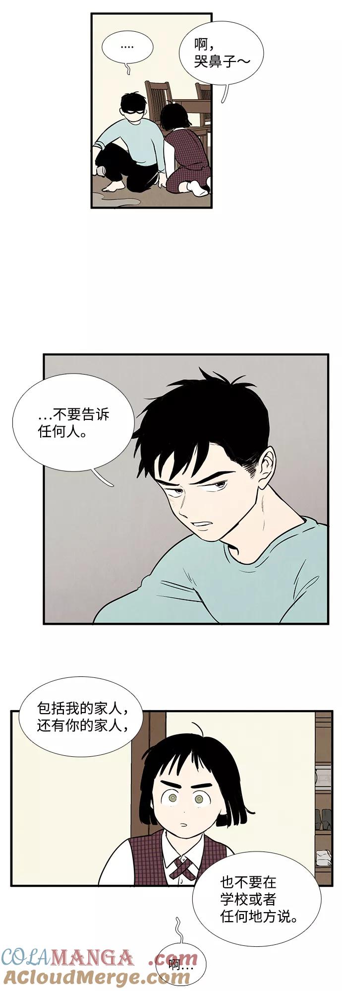 世纪末青苹果补习班 - 第14话 - 第49张图