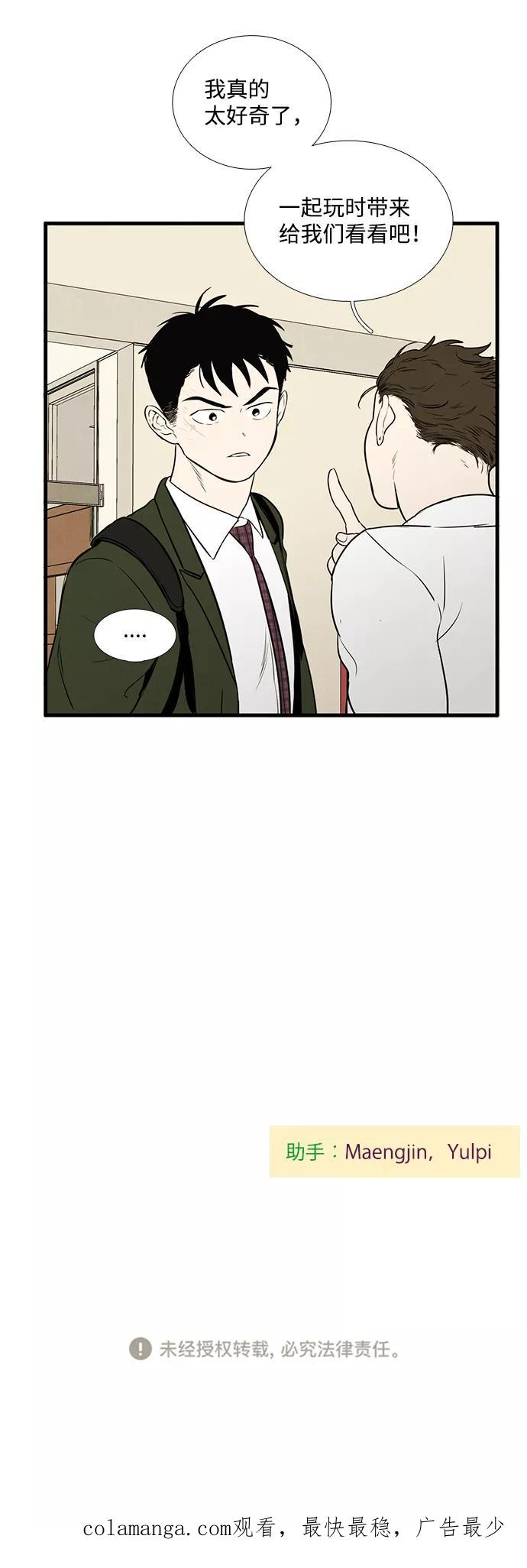 世纪末青苹果补习班 - 第14话 - 第69张图