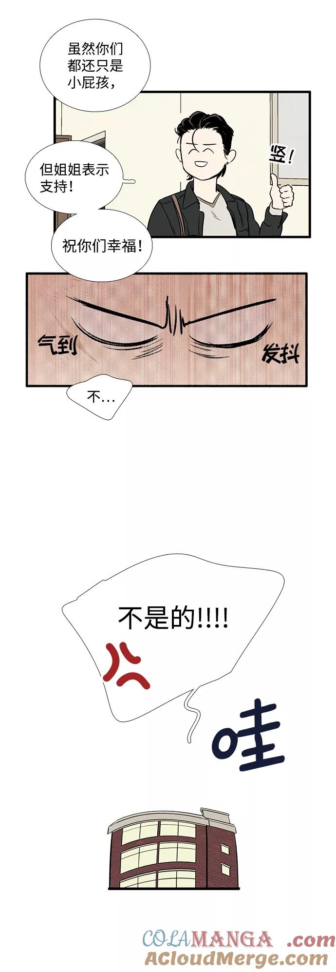 世纪末青苹果补习班 - 第14话 - 第58张图