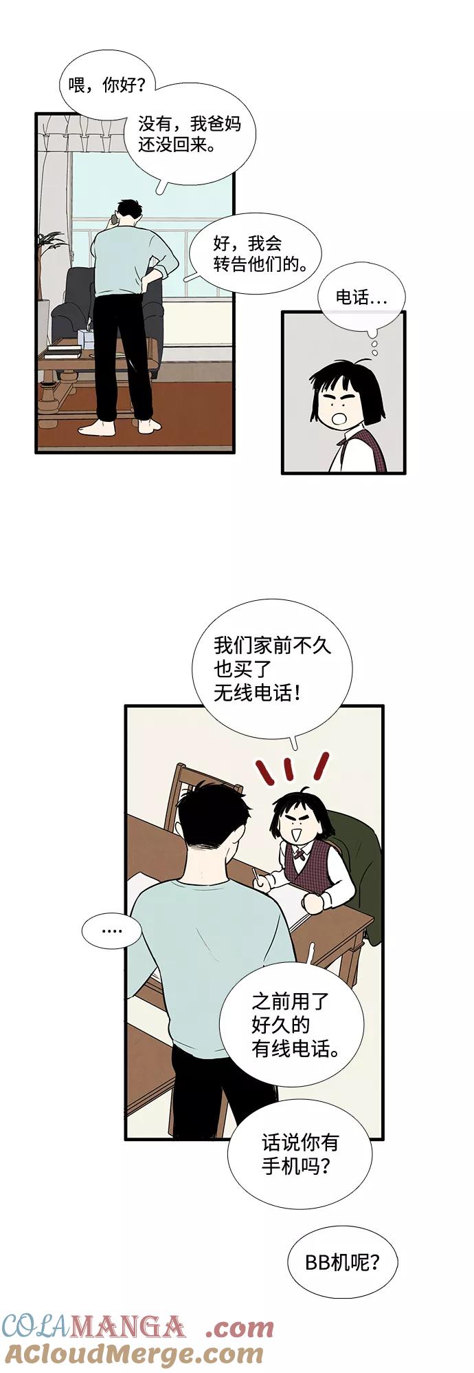 世纪末青苹果补习班 - 第14话 - 第37张图