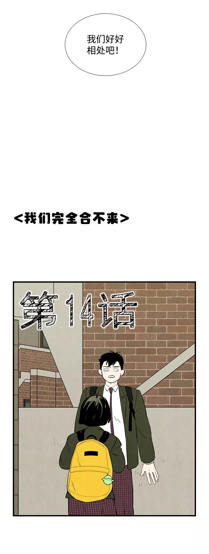 世纪末青苹果补习班 - 第14话 - 第3张图