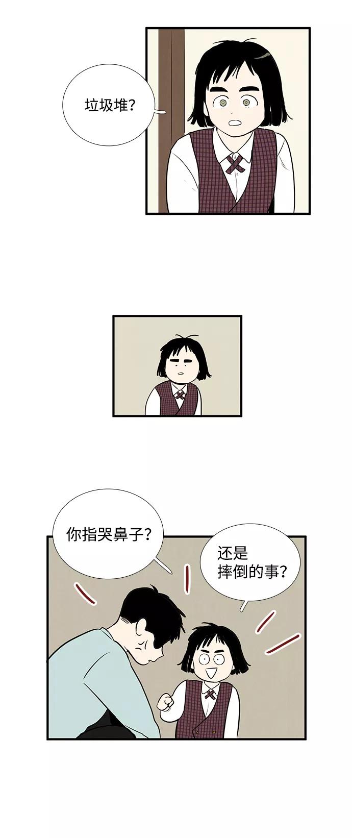 世纪末青苹果补习班 - 第14话 - 第48张图