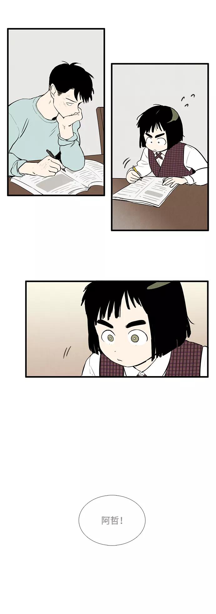 世纪末青苹果补习班 - 第14话 - 第32张图