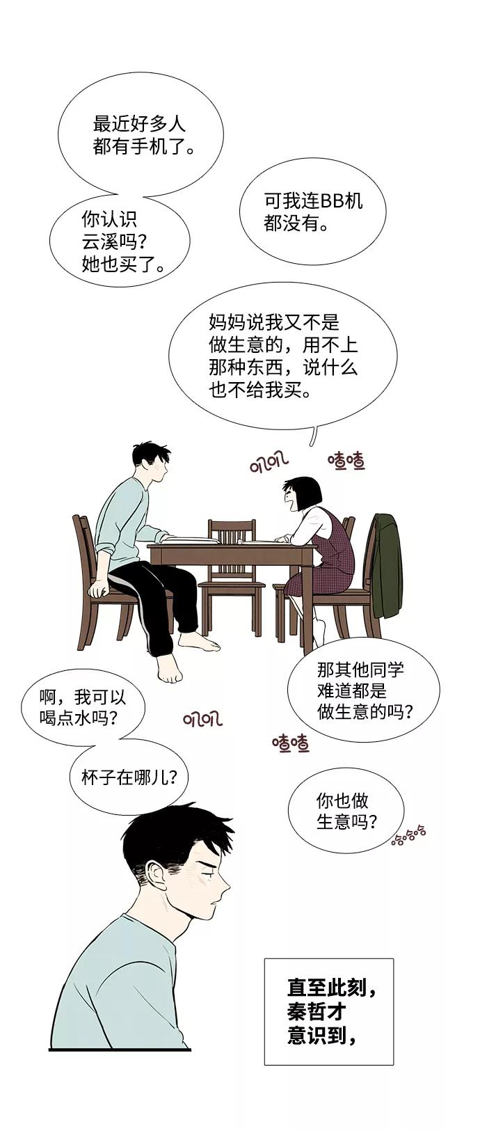 世纪末青苹果补习班 - 第14话 - 第38张图