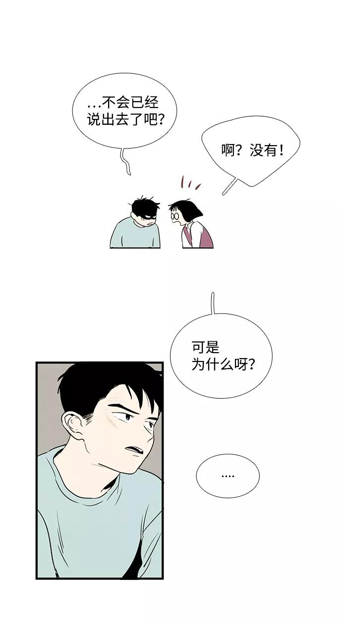 世纪末青苹果补习班 - 第14话 - 第50张图