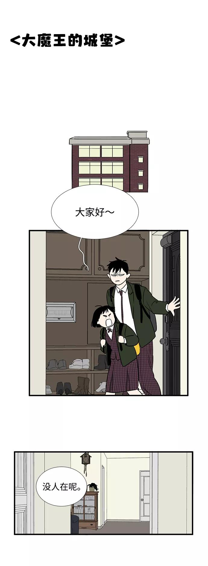 世纪末青苹果补习班 - 第14话 - 第14张图