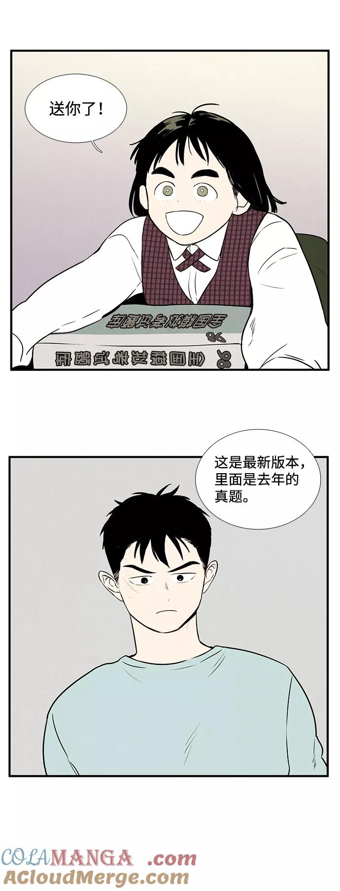 世纪末青苹果补习班 - 第14话 - 第25张图