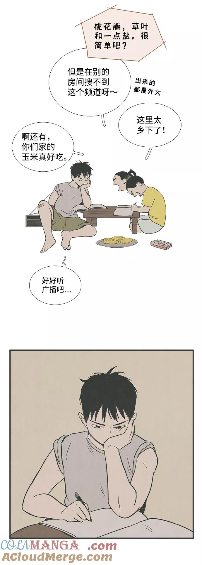 世纪末青苹果补习班 - 第14话 - 第34张图