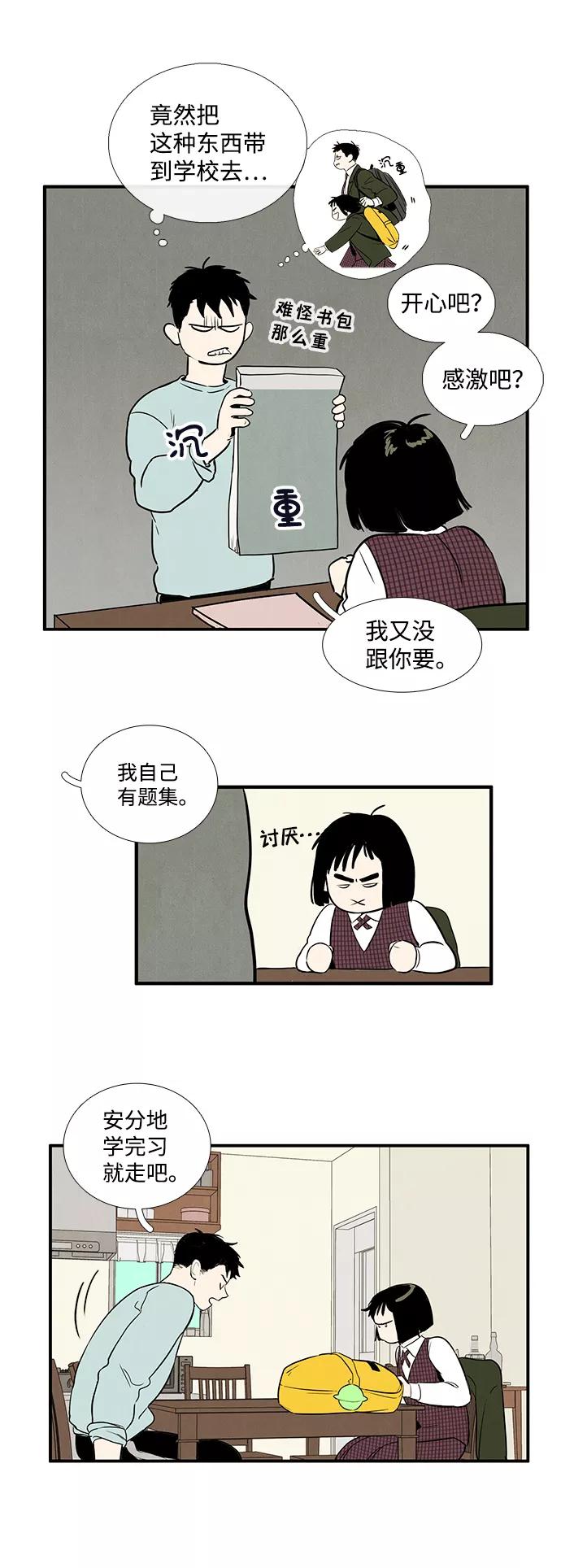 世纪末青苹果补习班 - 第14话 - 第26张图