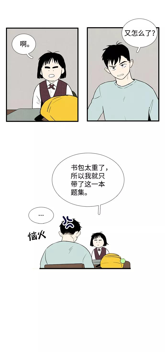 世纪末青苹果补习班 - 第14话 - 第27张图