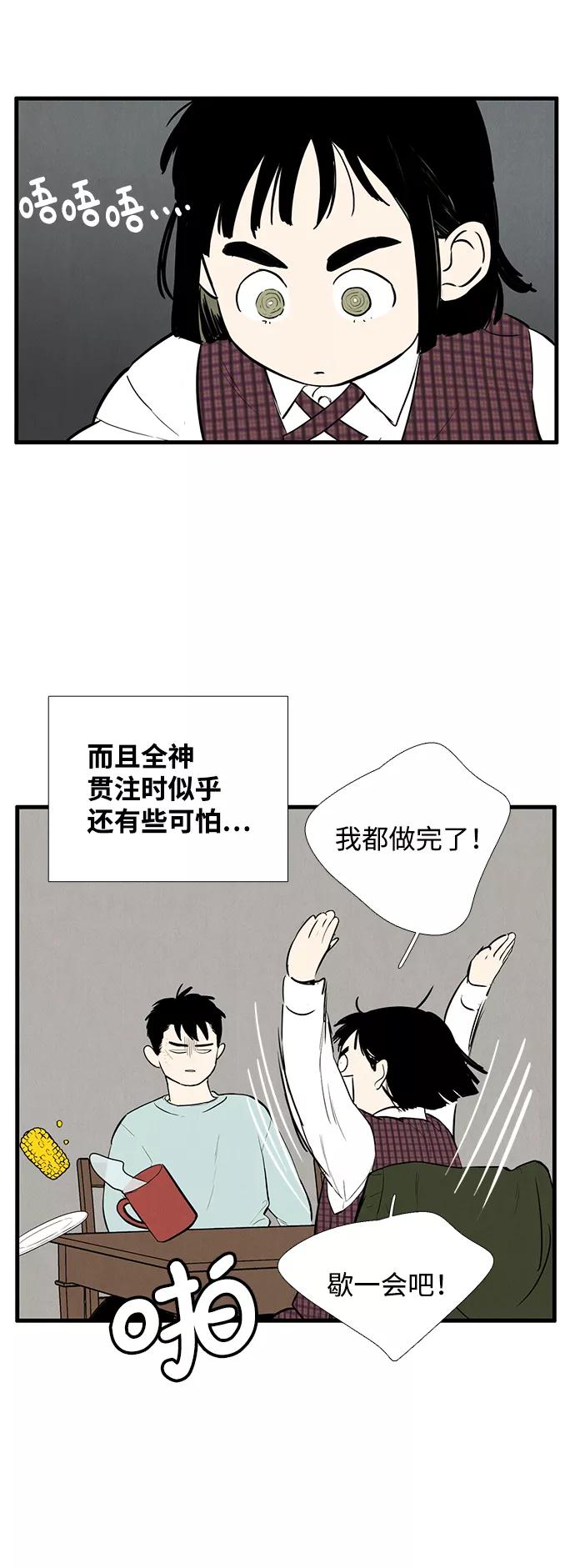 世纪末青苹果补习班 - 第14话 - 第42张图