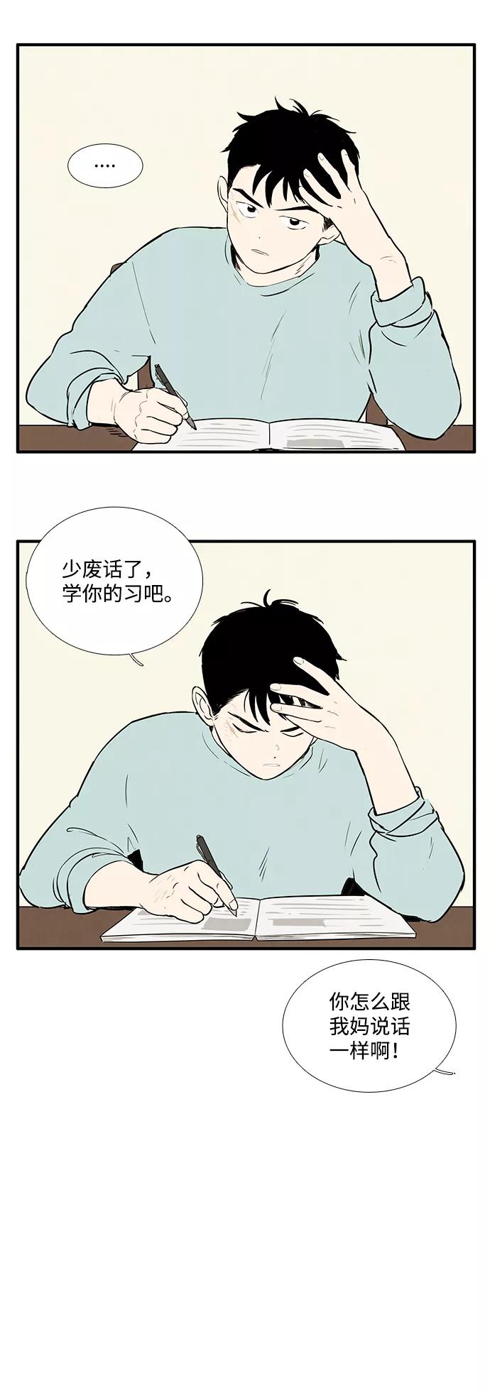 世纪末青苹果补习班 - 第14话 - 第30张图