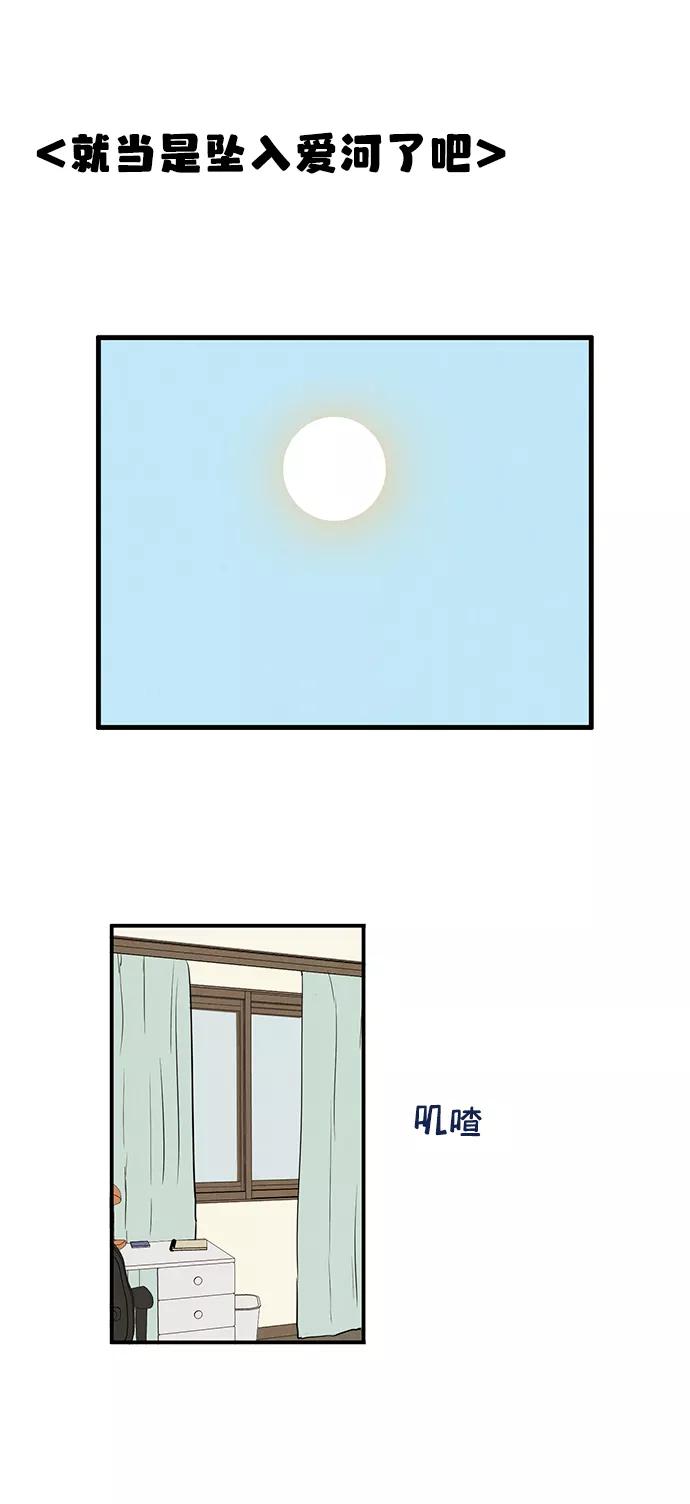 世纪末青苹果补习班 - 第14话 - 第60张图