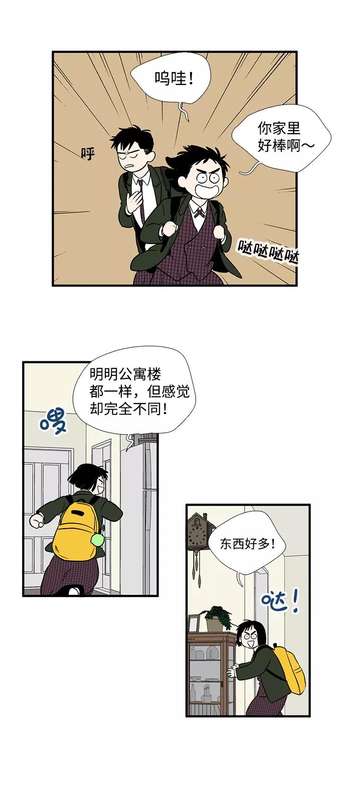 世纪末青苹果补习班 - 第14话 - 第15张图