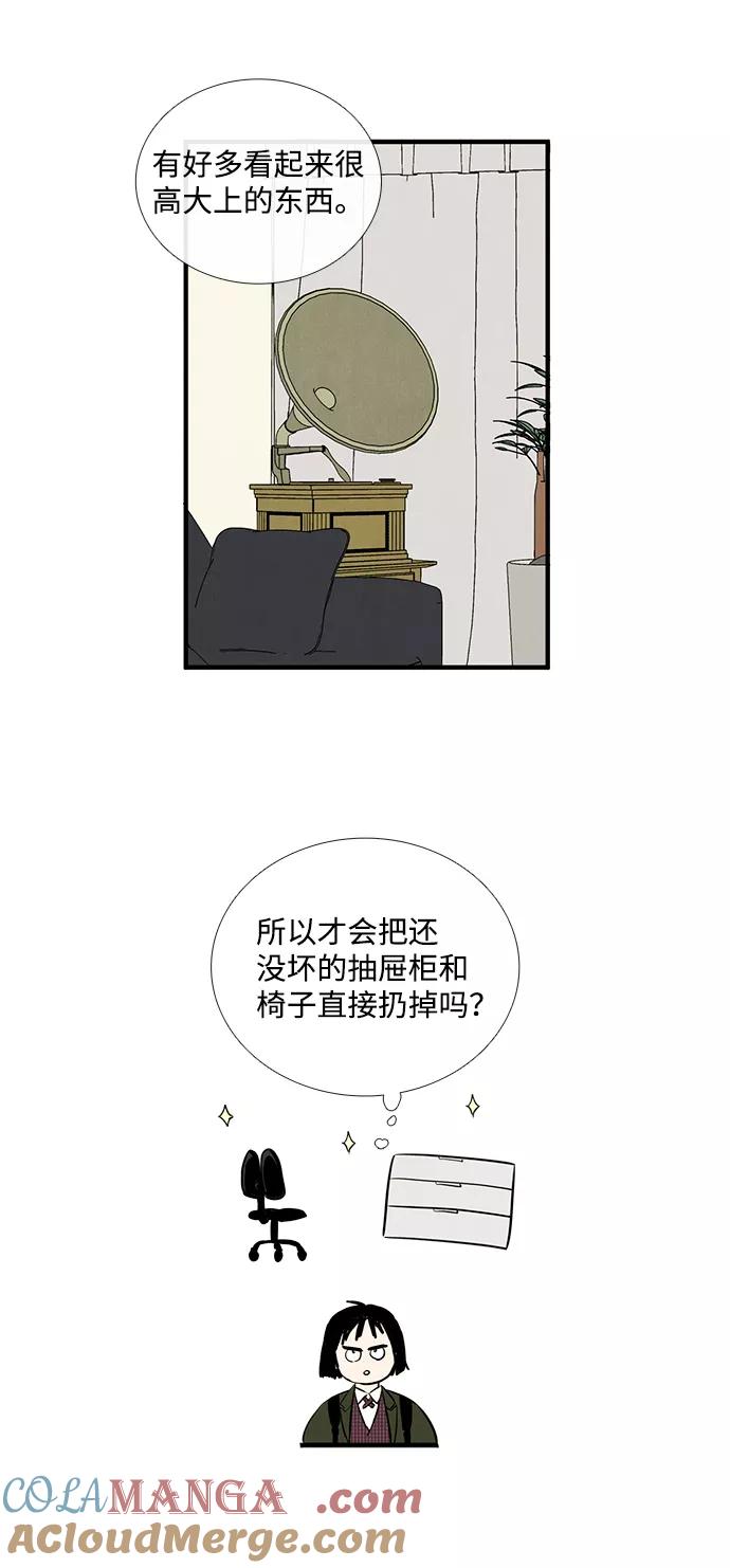 世纪末青苹果补习班 - 第14话 - 第19张图