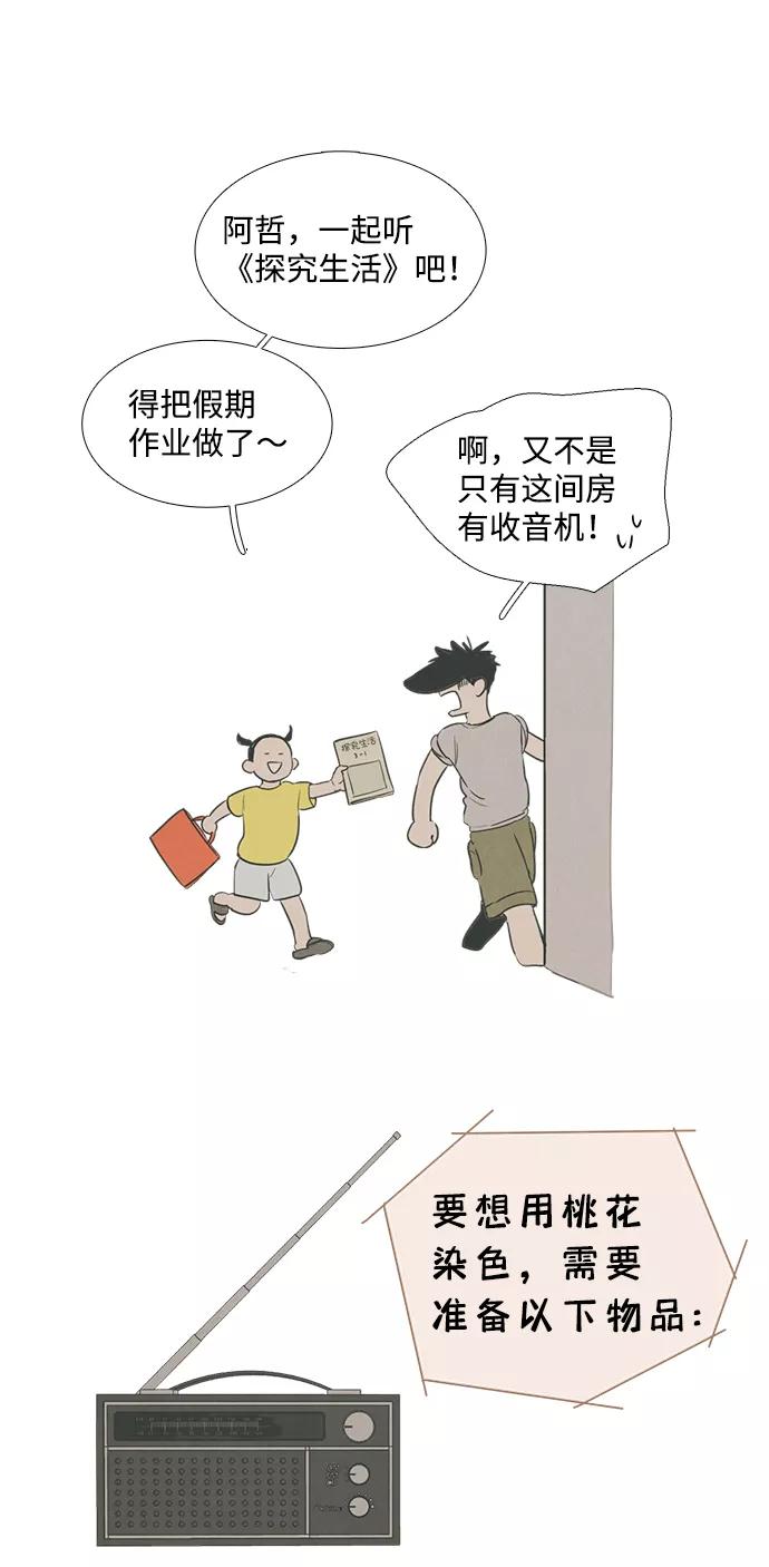 世纪末青苹果补习班 - 第14话 - 第33张图