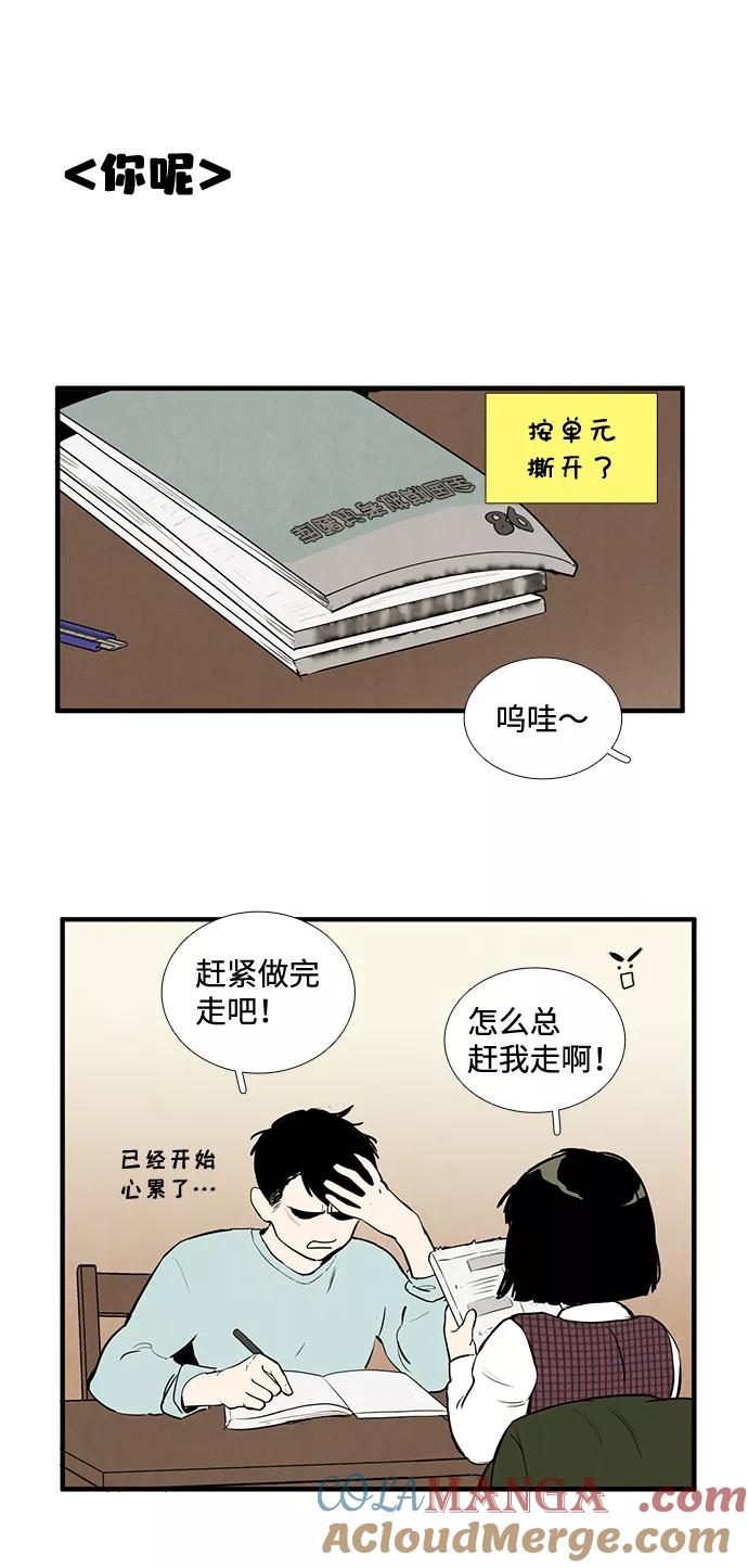 世纪末青苹果补习班 - 第14话 - 第28张图