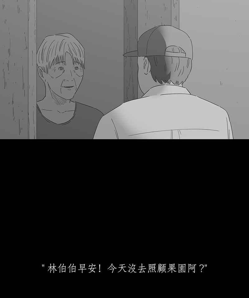 黑盒子 [第140话] 老园丁之墓(1) 第20页