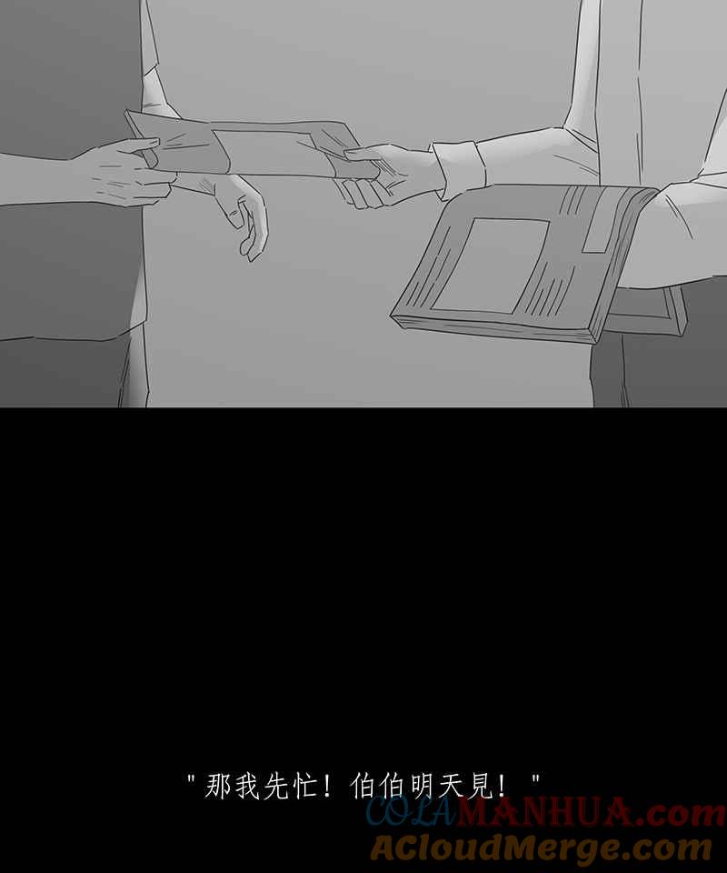 黑盒子 [第140话] 老园丁之墓(1) 第23页