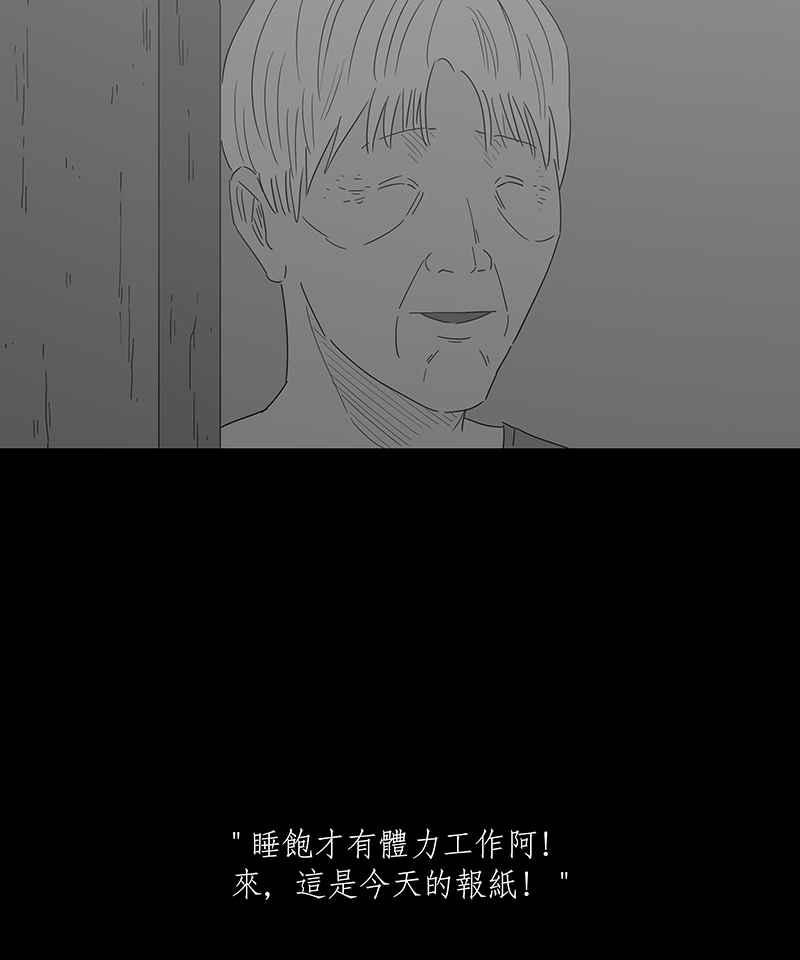 黑盒子 [第140话] 老园丁之墓(1) 第22页